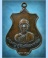 เหรียญพระครูสุจิตศีลาจารย์ (ต๊วน) วัดต้นหัก จ.สุโขทัย พ.ศ.2517