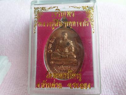 เหรียญเจริญพรหลวงพ่อสินเนื้อทองแดงวัดระหารไร่ อ.บ้านค่าย จ.ระยอง เลข 2483 รีบเก็บก่อนจะแรงไปกว่านี้