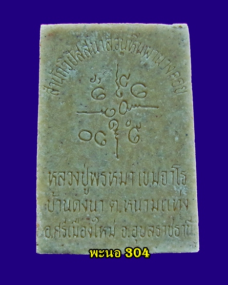 (((จัดไปครับ...))) หลวงปู่พรหมมา เขมจาโร นั่งซุ้มสิงห์ วัดสวนหินผานางคอย จ.อุบลราชธานี n2