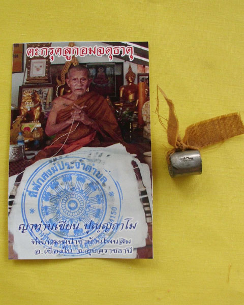 ตะกรุดลูกอมจตุธาตุชายจีวร (ญาท่านเขียน ปุญฺญกาโม)*เคาะเดียว*B*