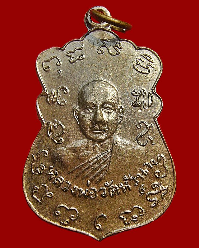 เหรียญรุ่นแรกหลวงพ่อแก้ว วัดหัวนา อัลปาก้า ข้างยันต์