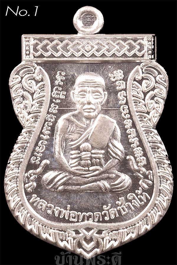 เหรียญหลวงพ่อทวด หลังอาจารย์ทิม รุ่นเลื่อนสมณศักดิ์ 49 เนื้อเงิน ตอกโค๊ต ตอกเลข วัดช้างให้ จ.ปัตตานี