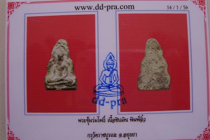 บัตรรับประกันพระแท้