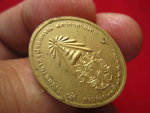 เหรียญพระพุทธนวราชบพิตร หลัง ภปร. วัดบวรนิเวศวิหาร ปี 2529  ผิวหิ้ง เหรียญดีพิธีใหญ่