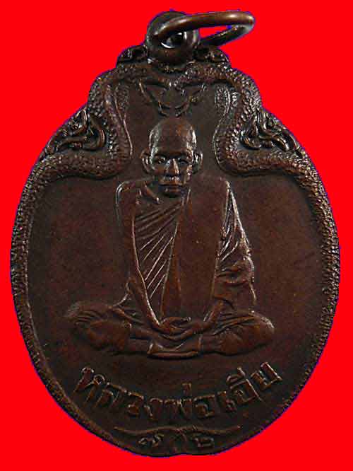 หลวงพ่อเอีย วัดบ้านด่าน (งูเล็ก) ฉลองอายุครบ 72 ปี รุ่นสุดท้าย ปี พ.ศ. 2521