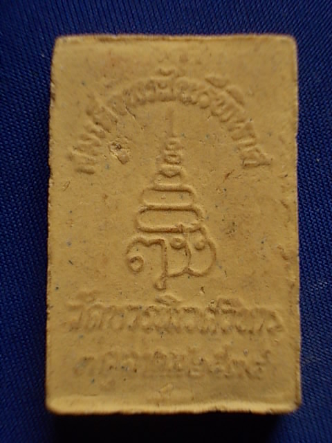 .. 20 บาท..ทุกรายการ..พระไพรีพินาศ วัดบวรนิเวศวิหาร เนื้อผง ปี 34