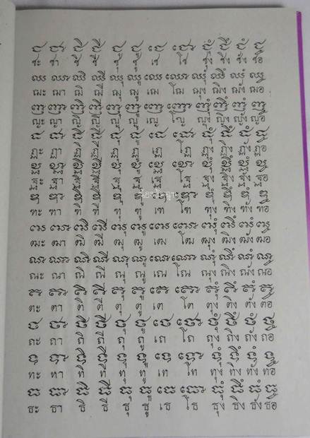 หนังสือ ยันต์ ๑๐๘ ฉบับพิศดาร (เล่มม่วง) โดย อ.อุรคินทร์ วิริยะบูรณะ พร้อมวิธีเขียน - อ่านอักษรขอม