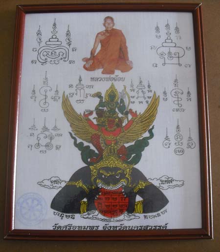 ผ้ายันต์นารายณ์ ทรงครุฑ วัดศรีอุทุมพร จ.นครสวรรค์ ขนาดกว้าง 10 นิ้ว ยาว 12 นิ้ว ปี55 ใส่กรอบบูชา