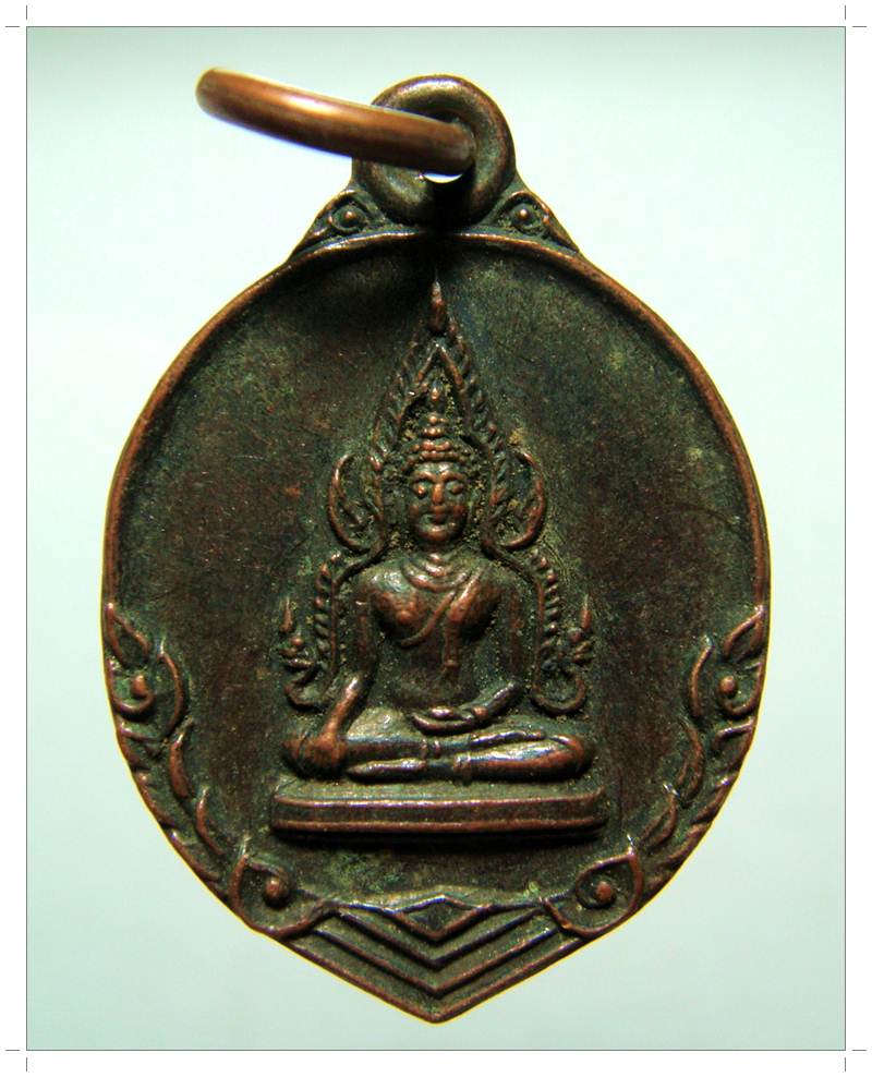 เหรียญเม็ดแตง พระพุทธชินราช วัดป่ายุบ บ้านบึง ชลบุรี ปี 25 