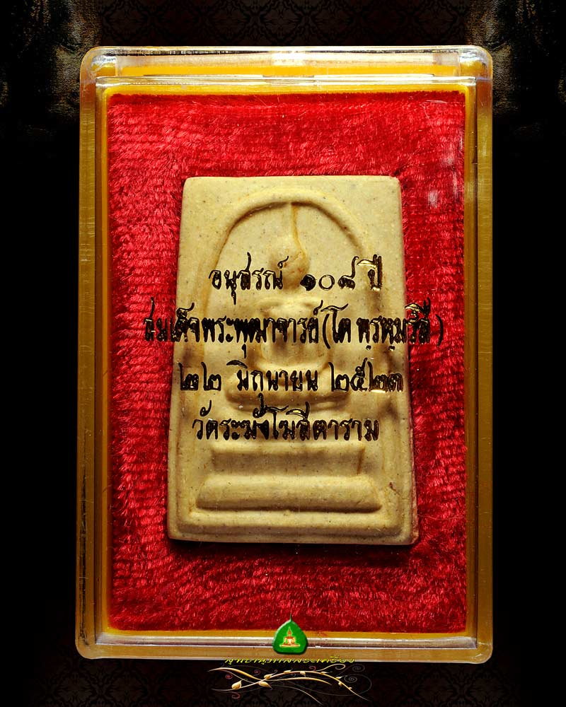 วั ด ร ะ ฆั ง ๑ ๐ ๘ ปี พิ ม พ์ ใ ห ญ่ พ ร ะ ป ร ะ ธ า น @ A 306