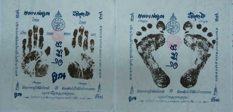 มาคู่ ผ้ายันต์ รอยมือ+รอยเท้า หลวงพ่อคูณ ปริสุทโธ วัดบ้านไร่ นครราชสีมา ปั๊มตราวัด ปี 2551เเบบสกรีน