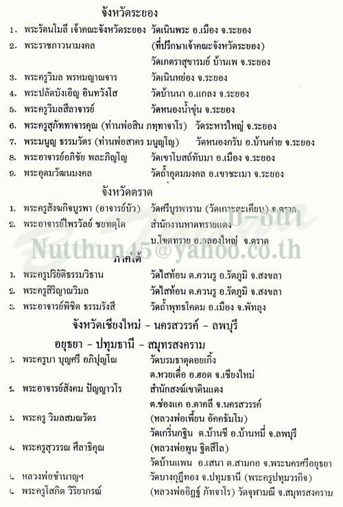 สวยๆครับ! เหรียญตากสิน ๕๓ หลวงปู่บัว หลวงพ่อสาคร หลวงพ่อสิน และคณาจารย์อีกหลายรูปร่วมปลุกเสก
