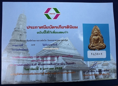 พระพุทธชินราช ปี2480 พิมพ์เข่าจม แชมป์ 2 งาน สวยมากกก