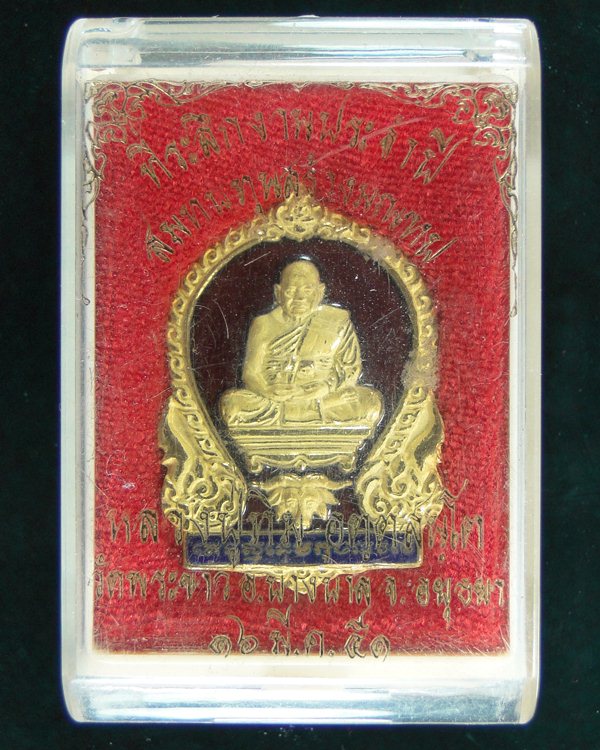 เหรียญเสมาหลวงปู่ทิม วัดพระขาว อยุธยา ปี 2551 