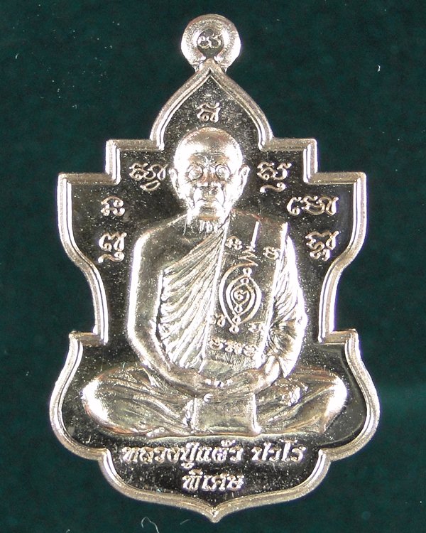 เหรียญใบสาเกเนื้อทองแดง หลวงปู่แผ้ว รุ่น ฉลองอายุ 90 ปี No.2