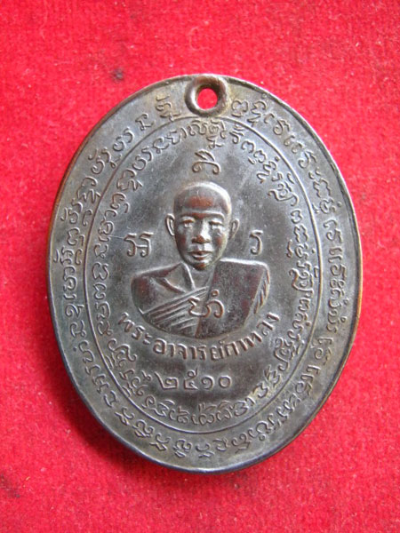 หลวงปู่กาหลง เขี้ยวแก้ว วัดเขาแหลม เหรียญรุ่น2 ปี2510