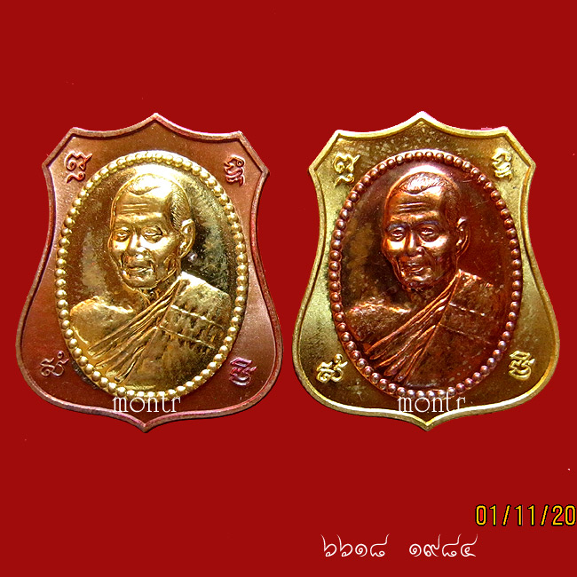 เหรียญผ้าป่ามหาโภคทรัพย์ หลวงพ่อสาคร วัดหนองกรับ 2 เหรียญ