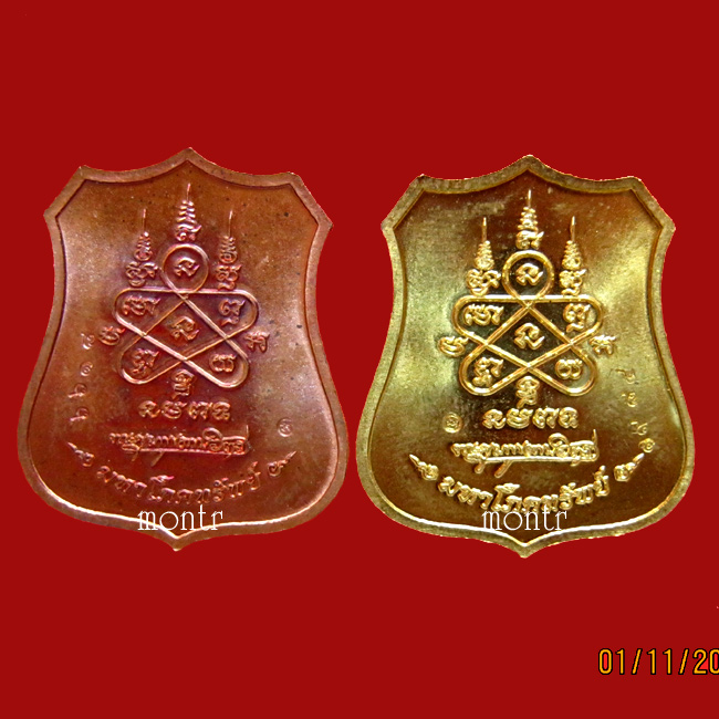 เหรียญผ้าป่ามหาโภคทรัพย์ หลวงพ่อสาคร วัดหนองกรับ 2 เหรียญ