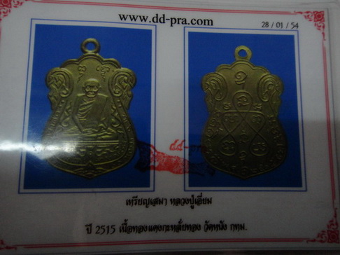 บัตรรับประกันพระแท้