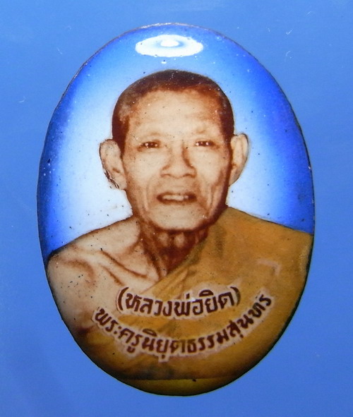 ล็อกเก็ตหลวงพ่อยิด วัดหนองจอก