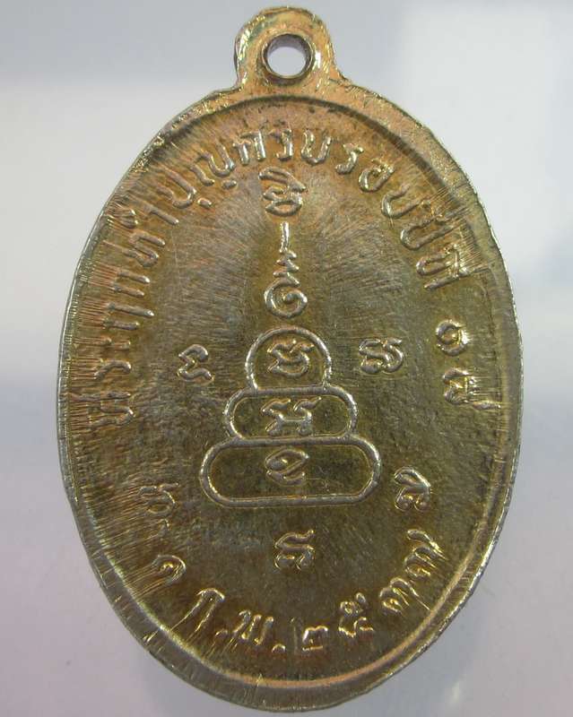 เหรียญพระวิบูลวชิรธรรม "ที่ระลึกปลอดภัย ปี๓๗"