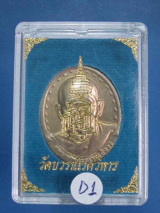 สมเด็จพระญาณสังวร สมเด็จพระสังฆราช รุ่น2 วัดบวรฯ ปี29 กล่องเดิม.....D1