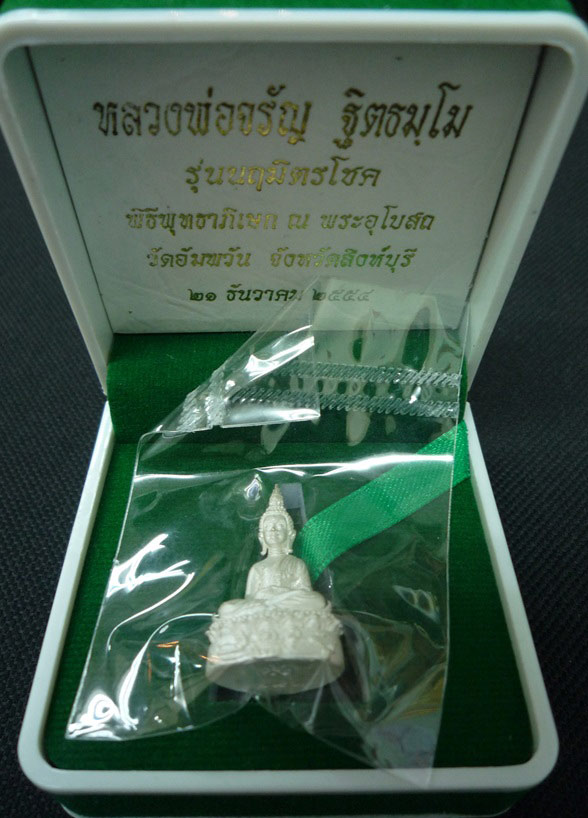 พระชัย หลวงพ่อจรัญ รุ่น นฤมิตรโชค เนื้อเงิน ((เคาะเดียว))
