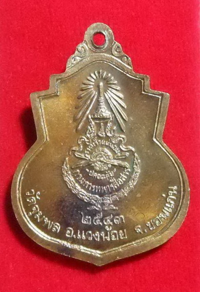 เหรียญพระครูวรพรตวิธาน รุ่นปลอดภัยกรรมการทหารสื่อสาร ปี2543 
