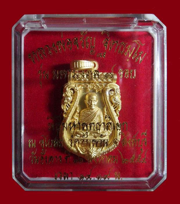 เหรียญเสมาฉลุลายยกองค์ หลวงพ่อจรัญ วัดอัมพวัน สิงห์บุรี รุ่น มหามงคล เนื้อทองระฆัง สวยเหมือนทองคำ