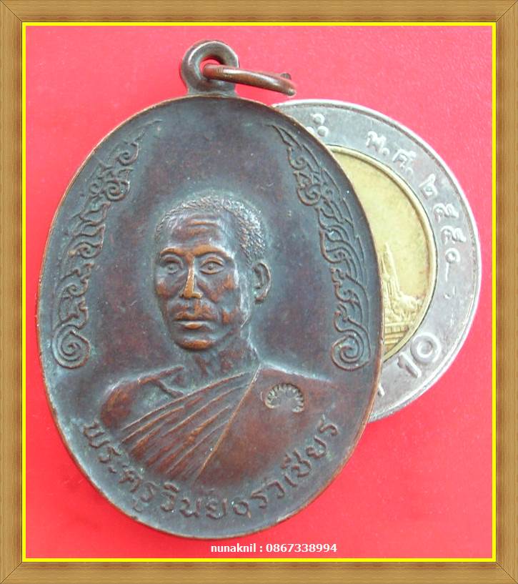 ๑+มะเป๊าะเดี๊ยะ..เหรียญรุ่น๑พระครูวินัยธรวิเชียร วัดสร้างใหม่ ต.ปากบาง อ.พระประแดง สมุทรปราการ.เดิมๆ