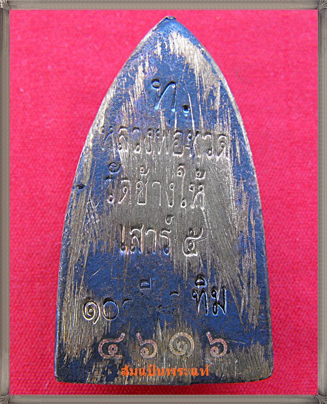 หลวงปู่ทวด เสาร์๕ มหามงคล 100ปี อ.ทิม (4616)