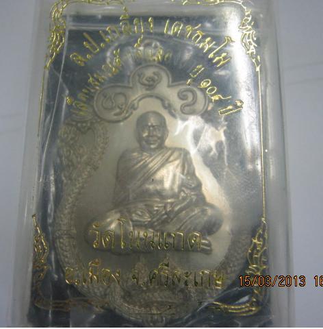 เหรียญเลื่อนสมณศักดิ์หลวงปู่เกลี้ยงเนื้ออาปาก้า #1