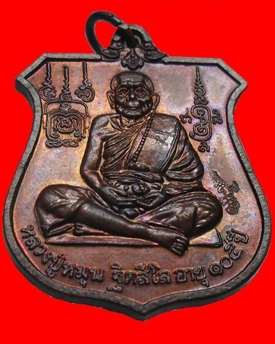 เหรียญพระนารายณ์ทรงครุฑ โค๊ตวัดสุทัศน์ หลวงปู่หมุน วัดบ้านจาน จ.ศรีสะเกษ