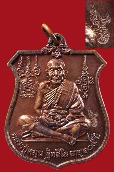 เหรียญพระนารายณ์ทรงครุฑ โค๊ตวัดสุทัศน์ หลวงปู่หมุน วัดบ้านจาน จ.ศรีสะเกษ