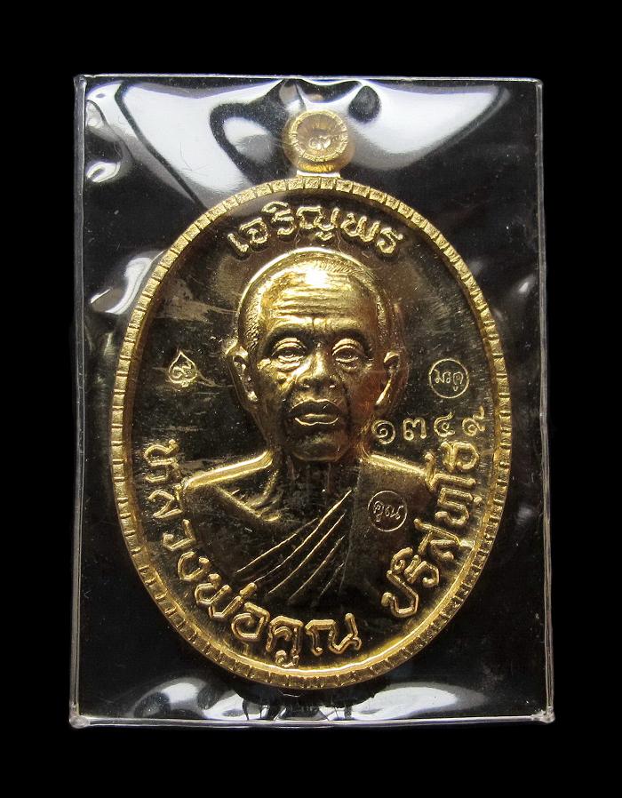 เหรียญเจริญพร 89 หลวงพ่อคูณ ครึ่งองค์ เนื้อทองฝาบาตร หมายเลข 1349  