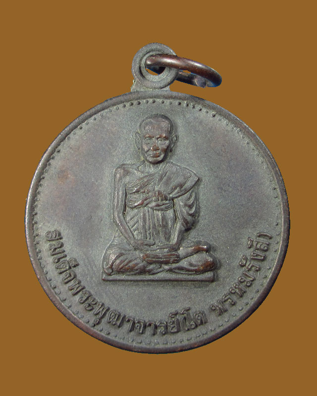 เริ่มที่ 40 เหรียญสมเด็จพระพุฒาจารย์(โต พรหมรังสี)