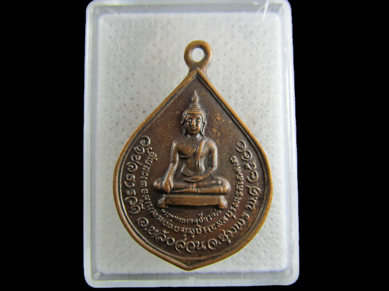 เหรียญพระพุทธมงคลชัยวัฒน์ วัดชลธารวดี อ.หลังสวน ชุมพร ปี 2522.เริ่ม20บาท/.(15/มีค.--07)