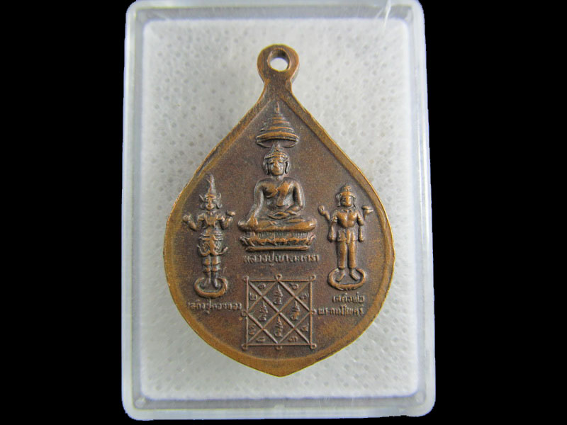 เหรียญพระพุทธมงคลชัยวัฒน์ วัดชลธารวดี อ.หลังสวน ชุมพร ปี 2522.เริ่ม20บาท/.(15/มีค.--07)