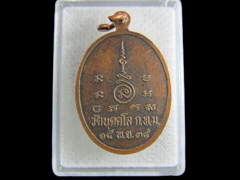 เหรียญพระพุทธ วัดบุคคโล แขวงบุคคโล เขตธนบุรี กรุงเทพ ฯ ปี2534.เริ่ม20บาท/.(15/มีค.--09)