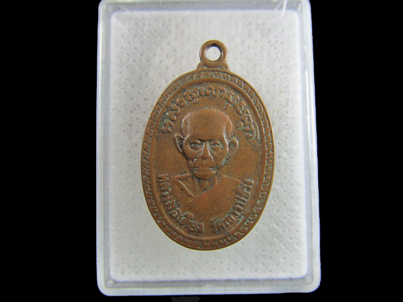 เหรียญหลวงพ่อเตียง วัดเขารูปช้าง หลังพระครูวิเวกธรรมาภิรม(เทิ้ม)ปี2526.เริ่ม20บาท/.(15/มีค.--14)