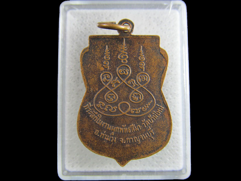 เหรียญพระพุทธชินราช วัดบ้านใหม่ จ.กาญจนบุรี ปี2518.เริ่ม20บาท/.(15/มีค.--16)