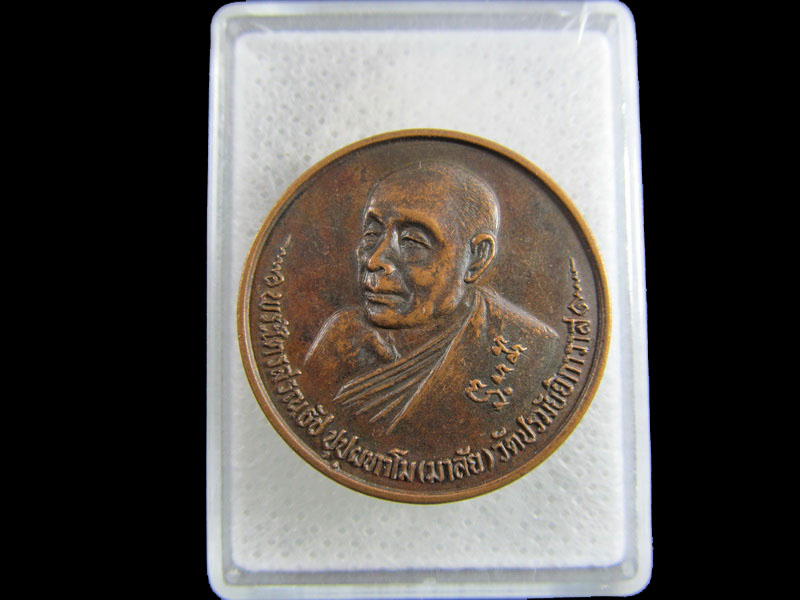 เหรียญพระไตรสรณธัช(มาลัย) วัดปรมัยยิกาวาส เกาะเกร็ด นนทบุรี.เริ่ม20บาท/.(15/มีค.--31)