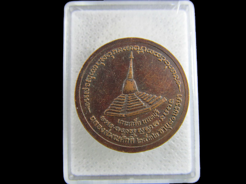 เหรียญพระไตรสรณธัช(มาลัย) วัดปรมัยยิกาวาส เกาะเกร็ด นนทบุรี.เริ่ม20บาท/.(15/มีค.--31)