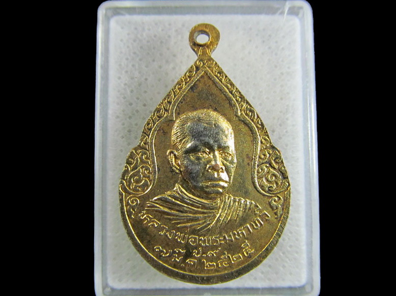 เหรียญล.พ.พระมหาเทวี วัดวันอุทิศ ปี 2525 .เริ่ม20บาท/.(15/มีค.--32)