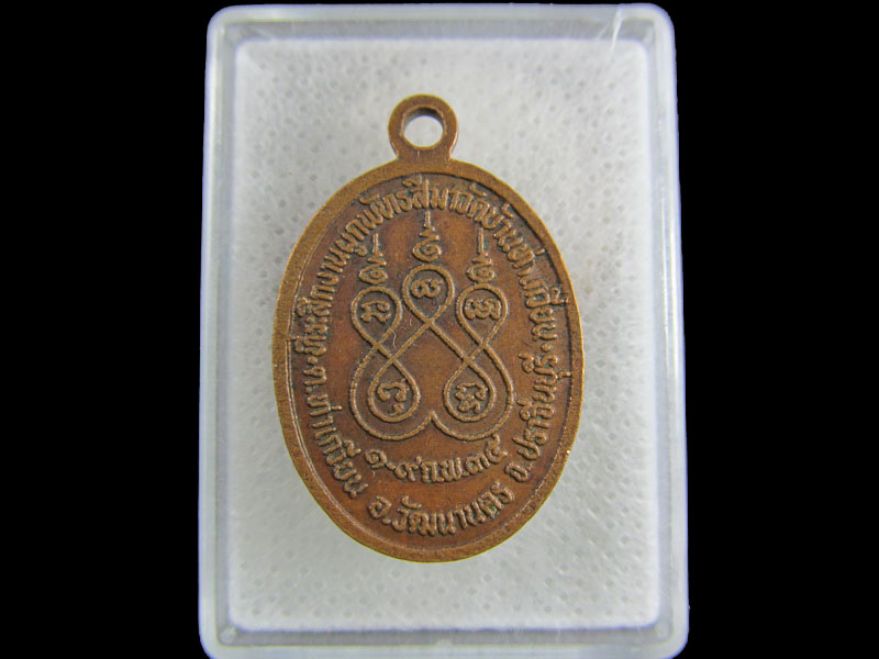 เหรียญพระพุทธ หลวงพ่อขาว วัดบ้านท่าเกวียน  จ.ปราจีนบุรี .เริ่ม20บาท/.(15/มีค.--38)