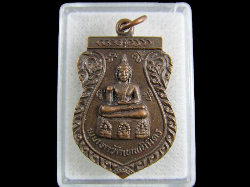 เหรียญหลวงพ่อพุทธกวักเทพนิมิตร วัดเขาตลาด ระยอง.เริ่ม20บาท/.(15/มีค.--39)