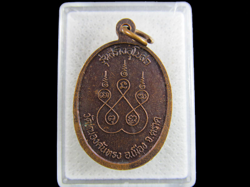 เหรียญหลวงพ่อตี้ วัดหนองคันทรง จ.ตราด.เริ่ม20บาท/.(15/มีค.--40)ต่อพรุ่งนี้ครับ