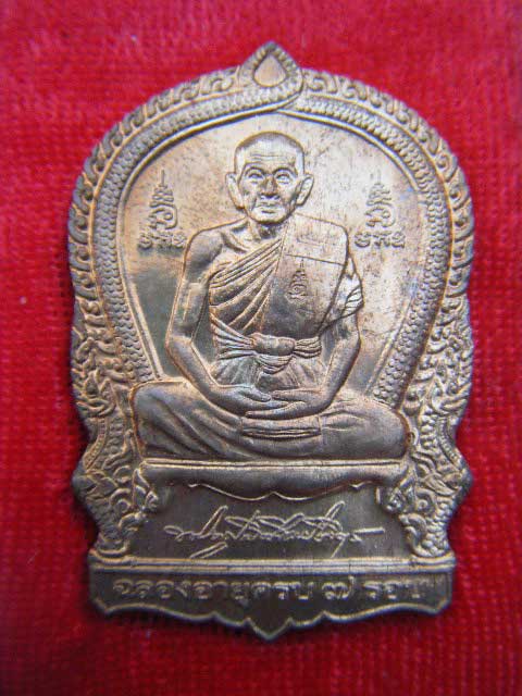 (((เหรียญเสมา 7 รอบ (เนื้อทองแดง) หลวงพ่อเพิ่ม วัดป้อมแก้ว จ. อยุธยา ตอก โค๊ด สวยๆเดิมๆพร้อมกล่องจาก