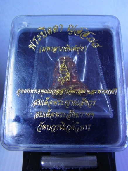 พระปิดตา ญสส.88 (มหาลาภยันต์ยุ่ง) อุดผงมวลสารจิตรลดาและพระเกศ