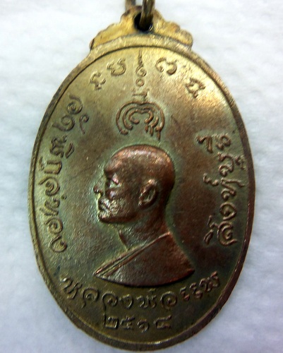 เหรียญหลวงพ่อแพ วัดพิกุลทอง ปี2514